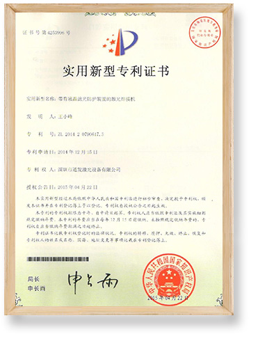 液晶防護(hù)光閘專利